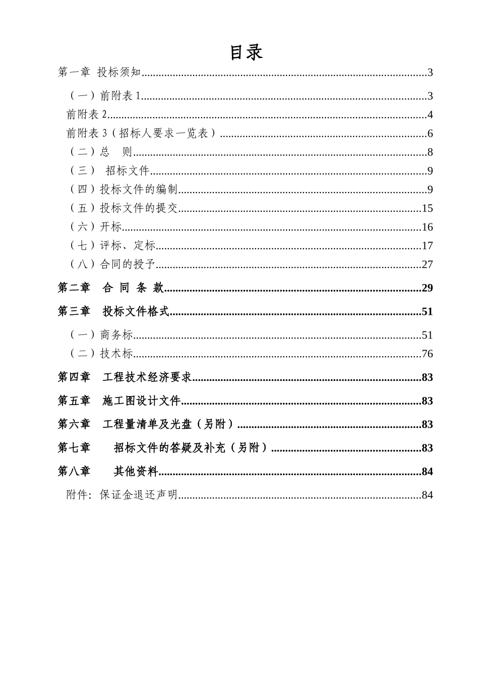 文浍菀招标文件范本定稿7.6_第3页