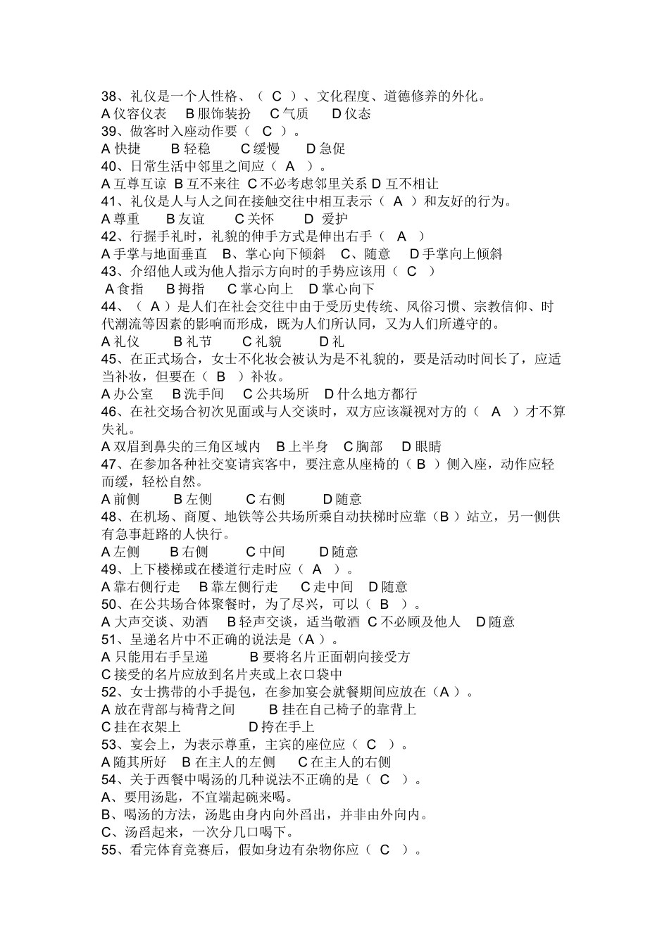 文明礼仪知识大全_第3页