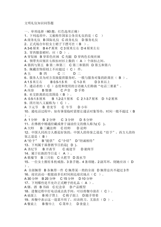 文明礼仪知识大全