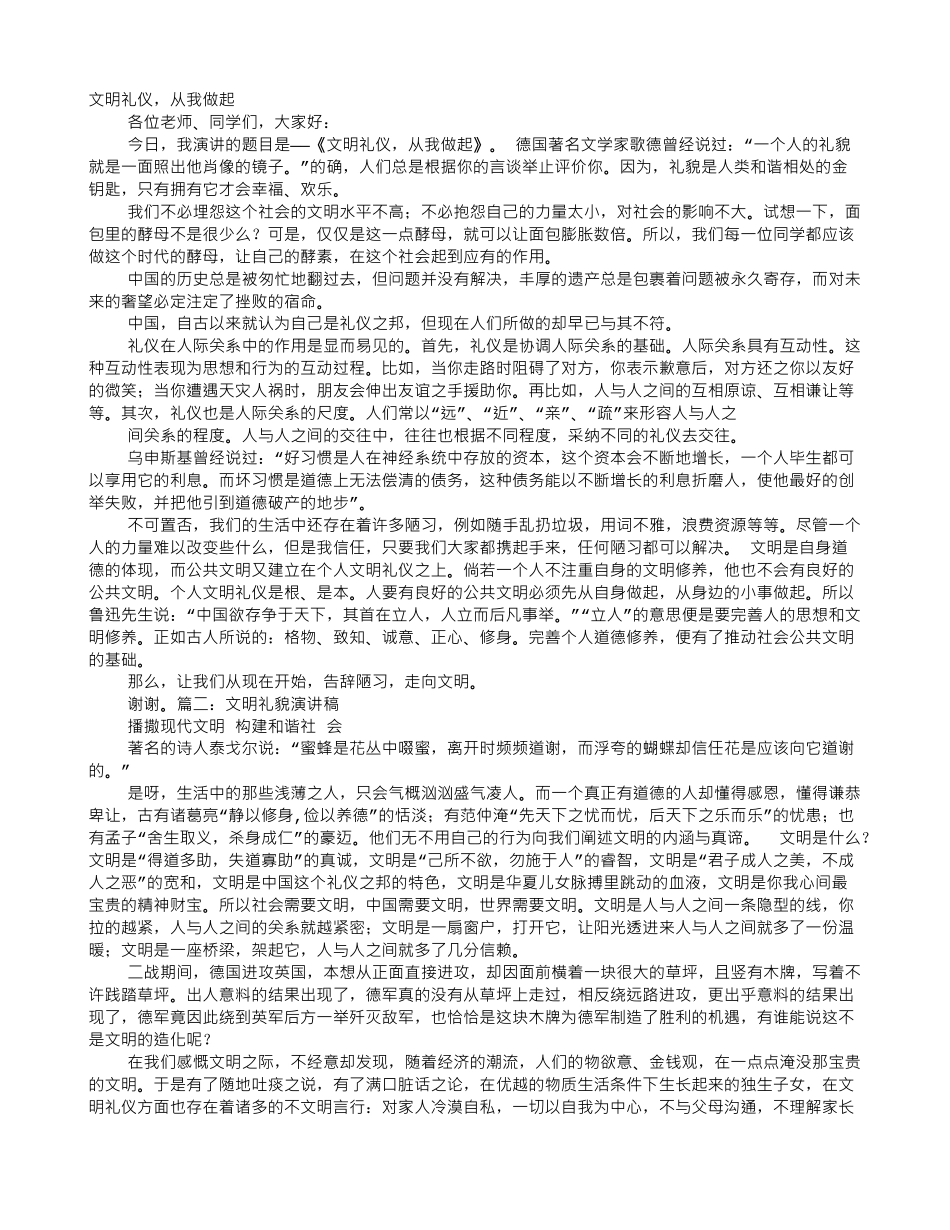 文明礼貌的演讲稿_第1页