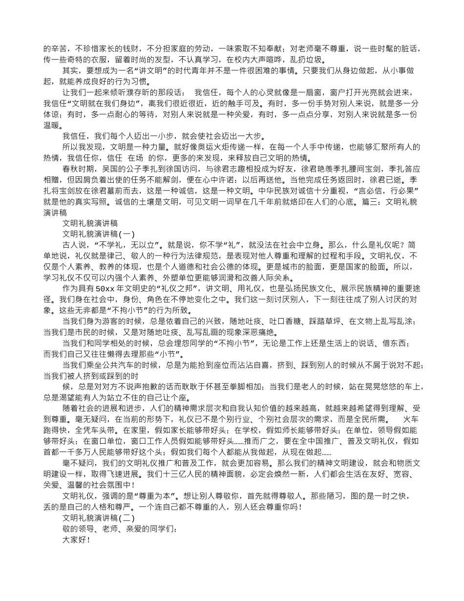 文明礼貌的演讲稿_第2页
