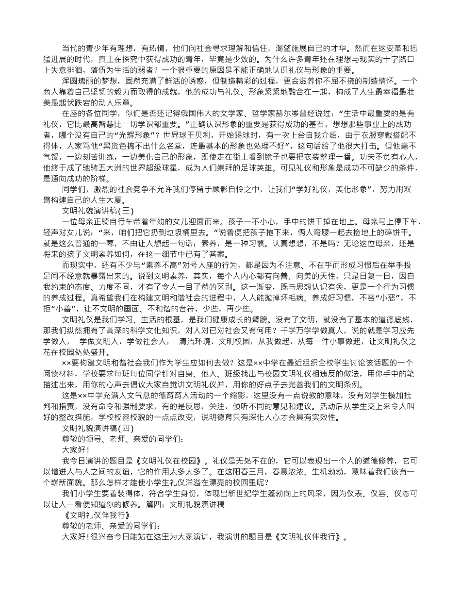 文明礼貌的演讲稿_第3页