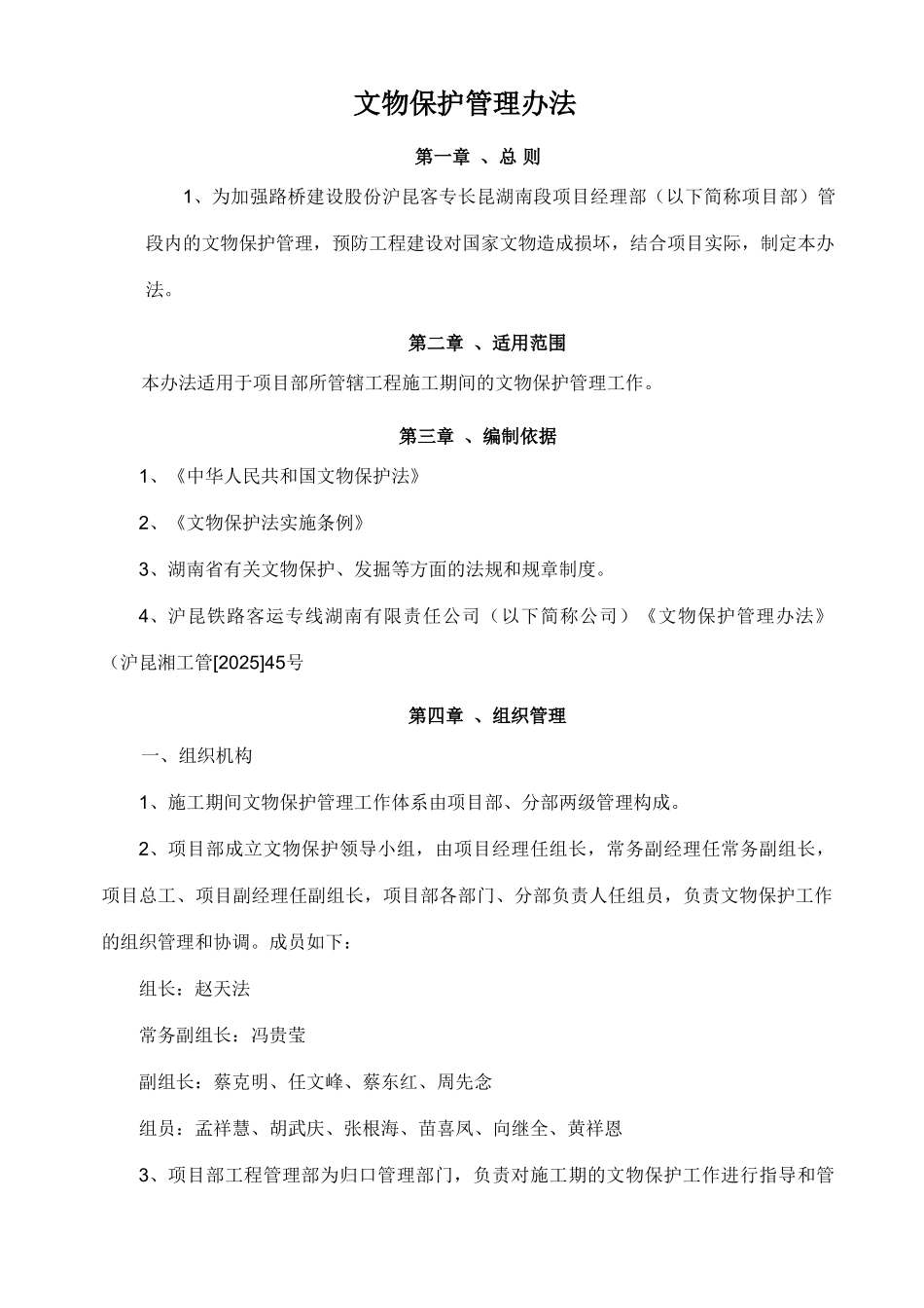 文物保护管理办法_第2页