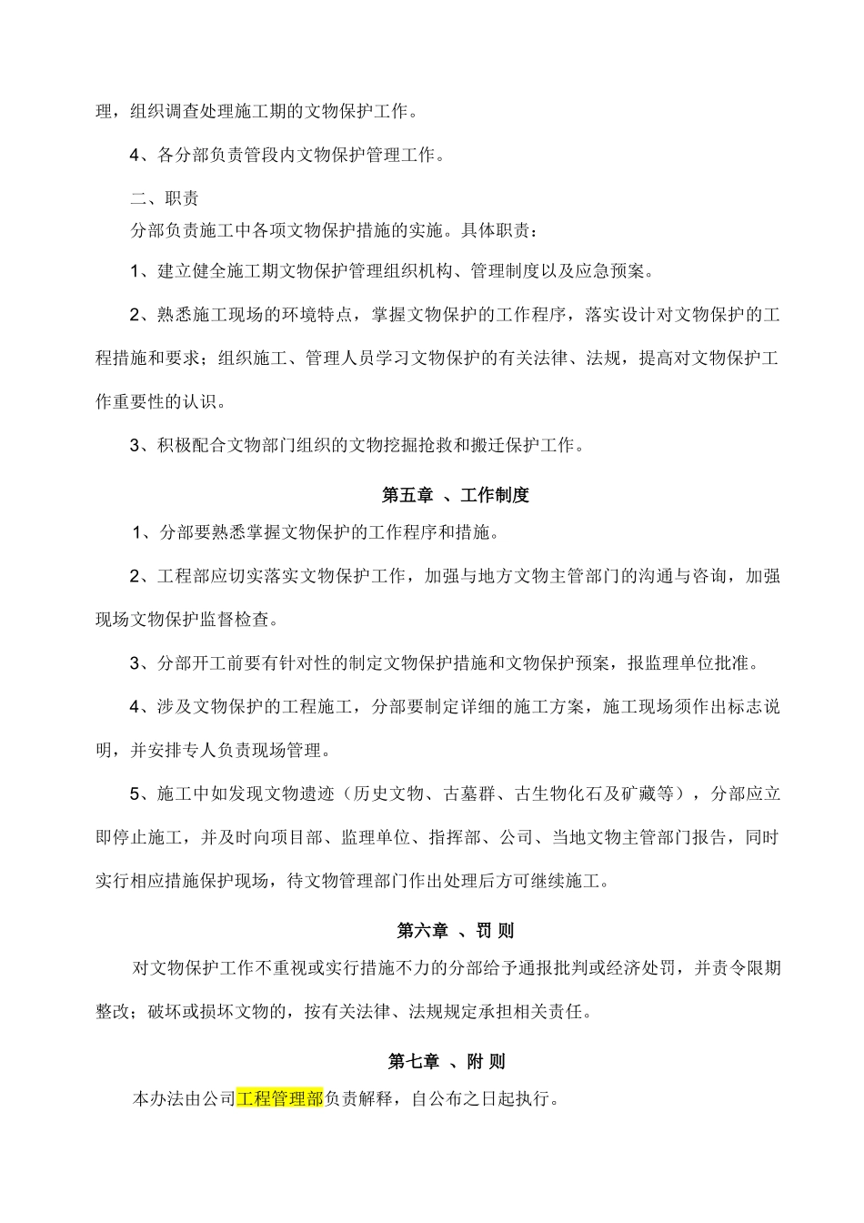 文物保护管理办法_第3页