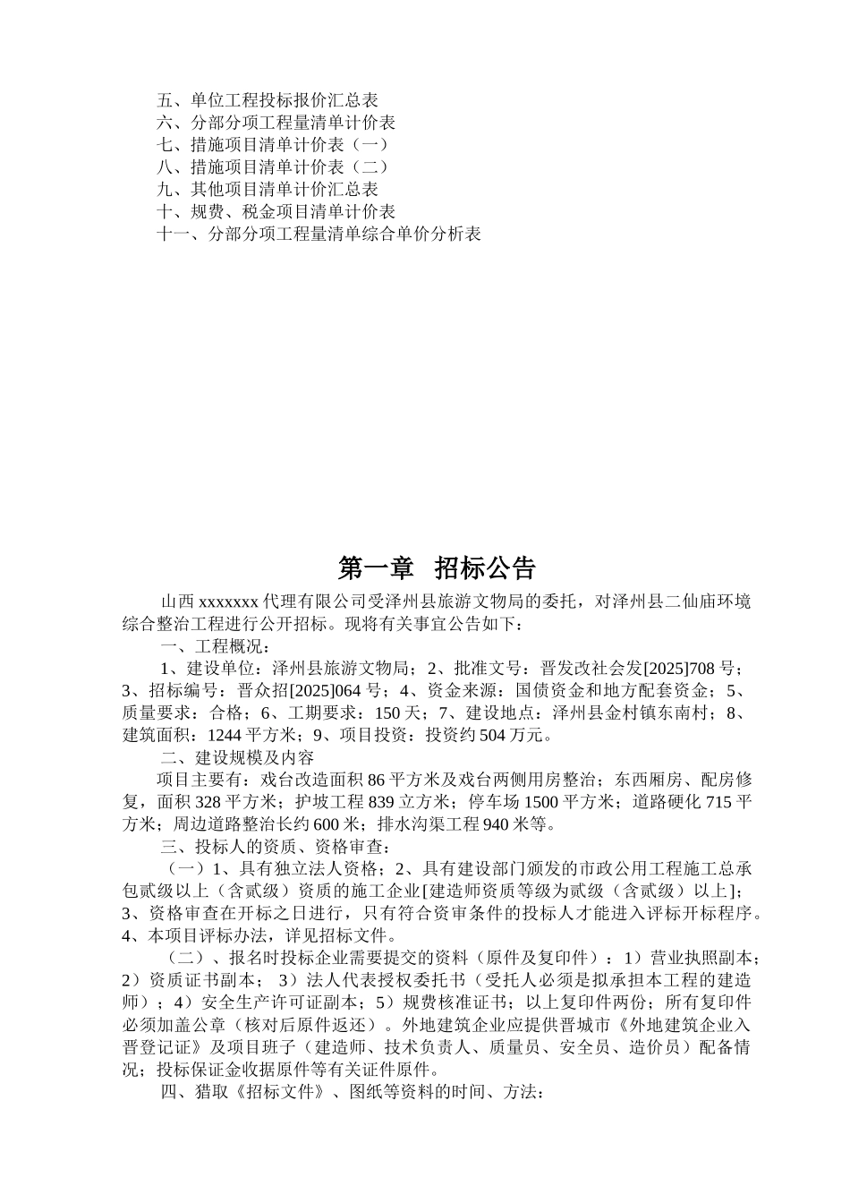 文物保护单位环境综合整治工程招标文件_第3页