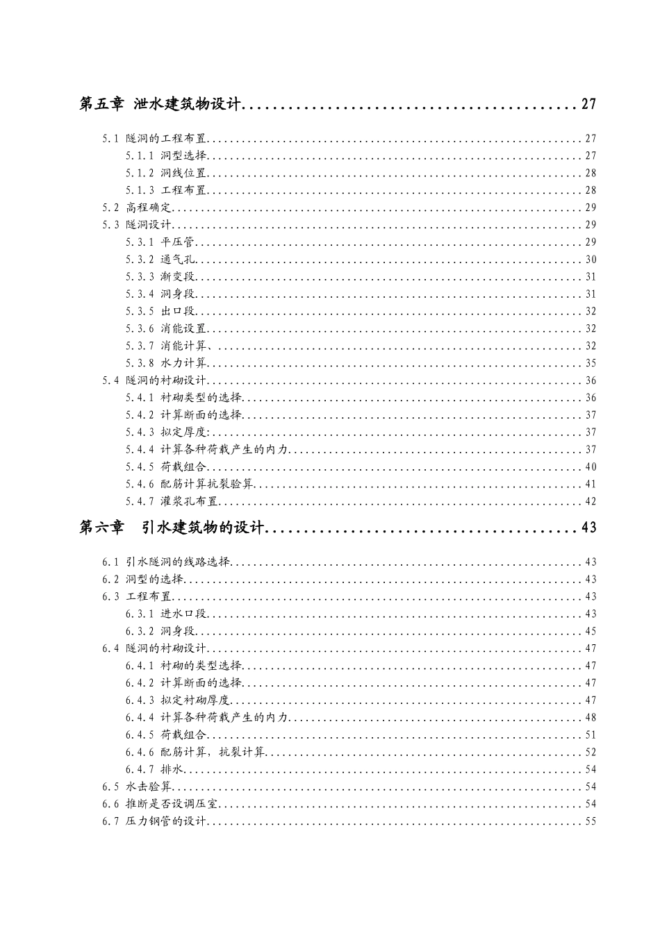 文滩水利枢纽粘土心墙坝毕业设计_第3页