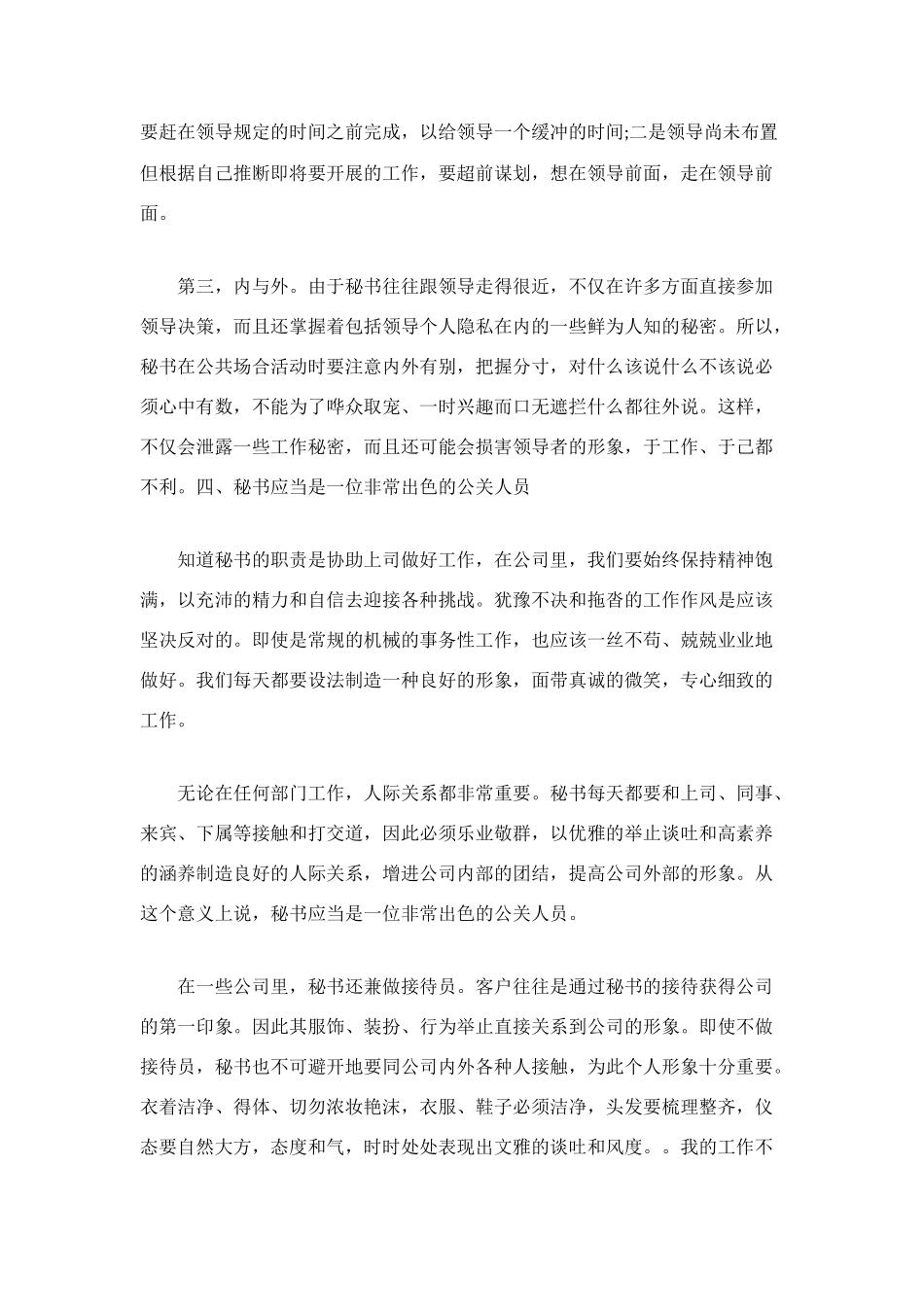 文秘专业大四学生实习总结_第2页