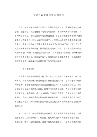 文秘专业大四学生实习总结