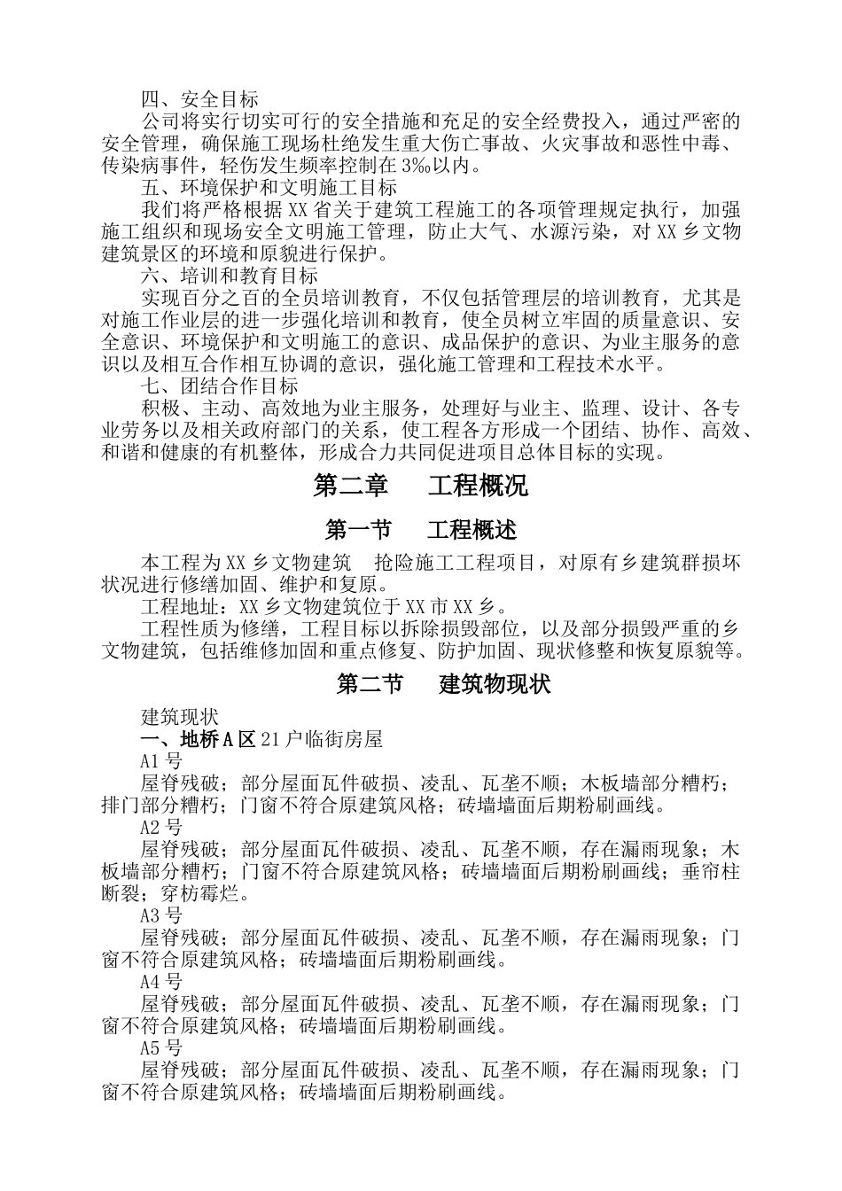 文物维修工程施工方案_第3页