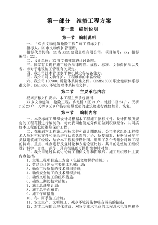 文物维修工程施工方案