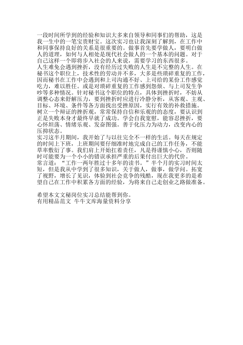 文秘岗位实习总结-精品范文资料_第2页