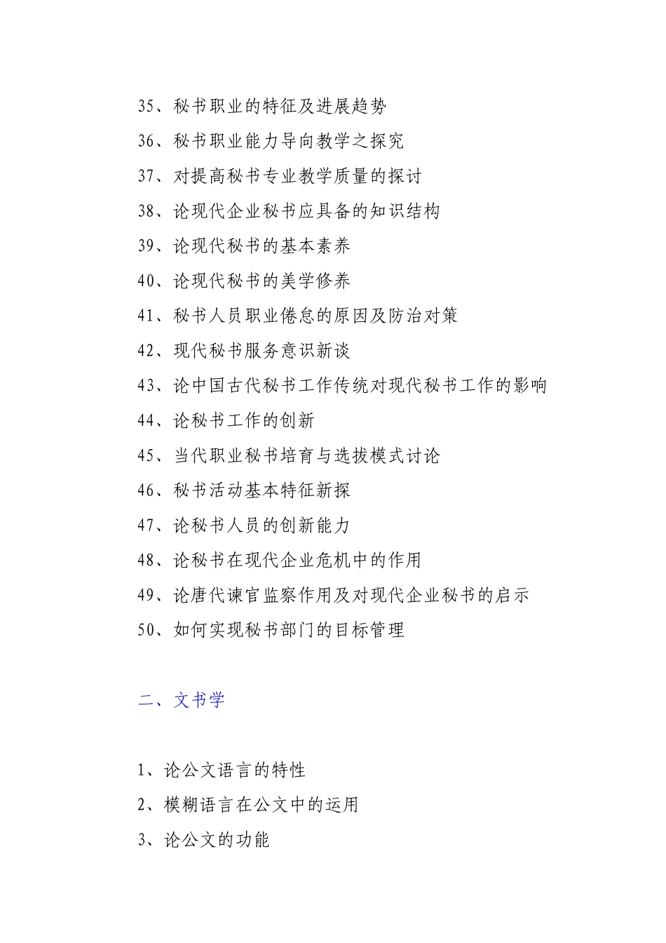 文秘专业毕业论文题目_第3页