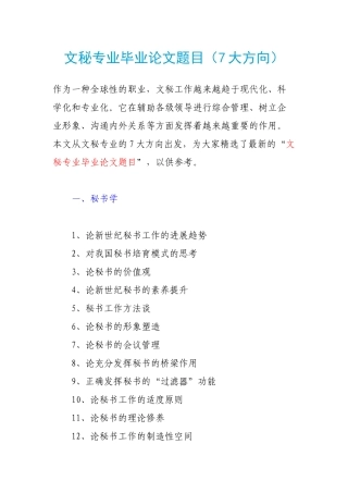 文秘专业毕业论文题目