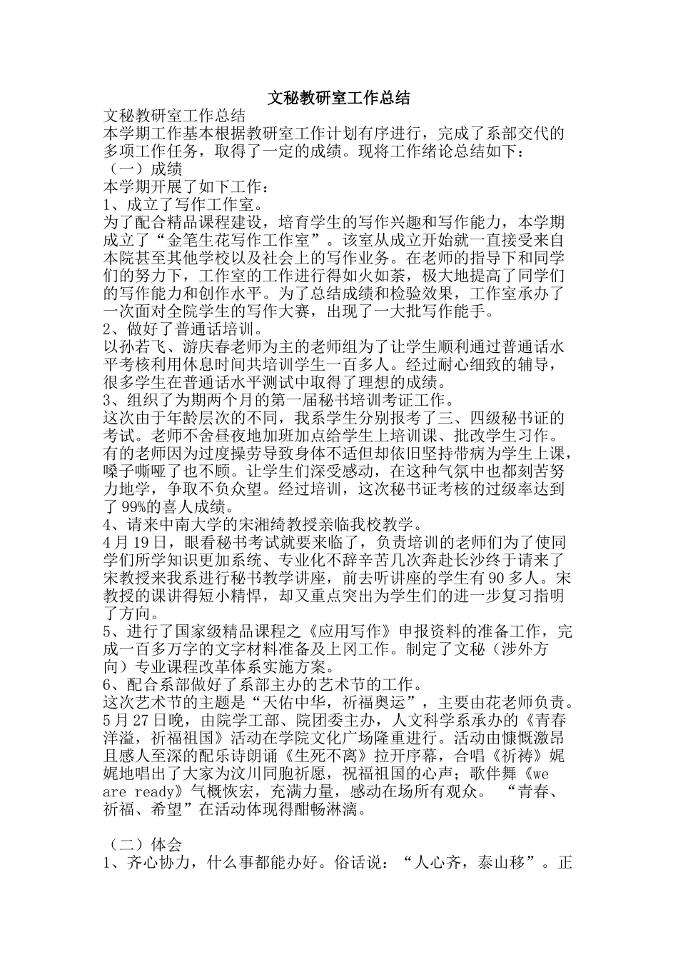 文秘教研室工作总结-精品范文资料_第1页
