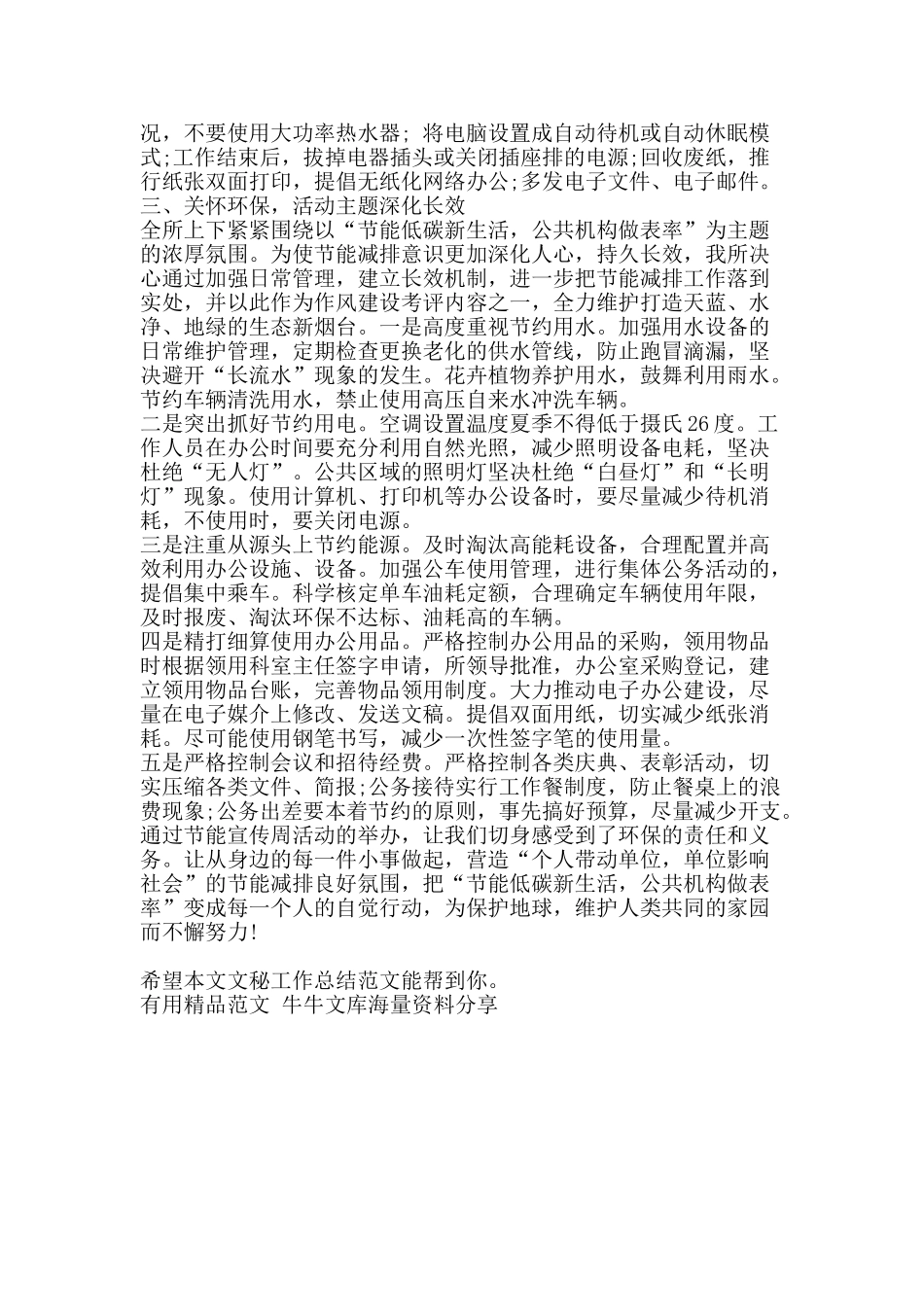 文秘工作总结范文-精品范文资料_第2页