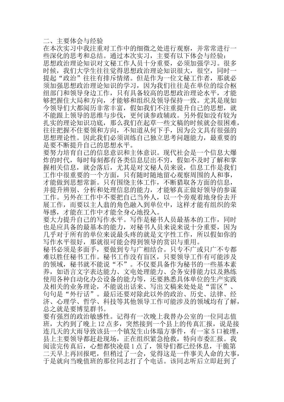 文秘教育专业实习总结-精品范文资料_第2页