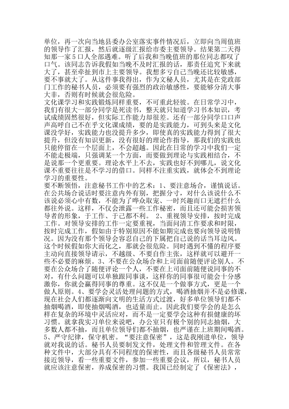 文秘教育专业实习总结-精品范文资料_第3页