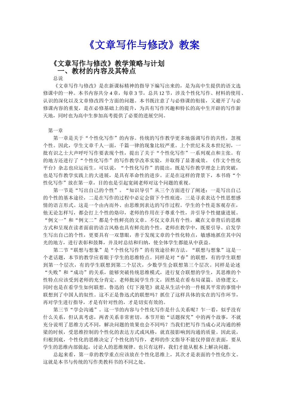 文章写作与修改》教案集_第1页