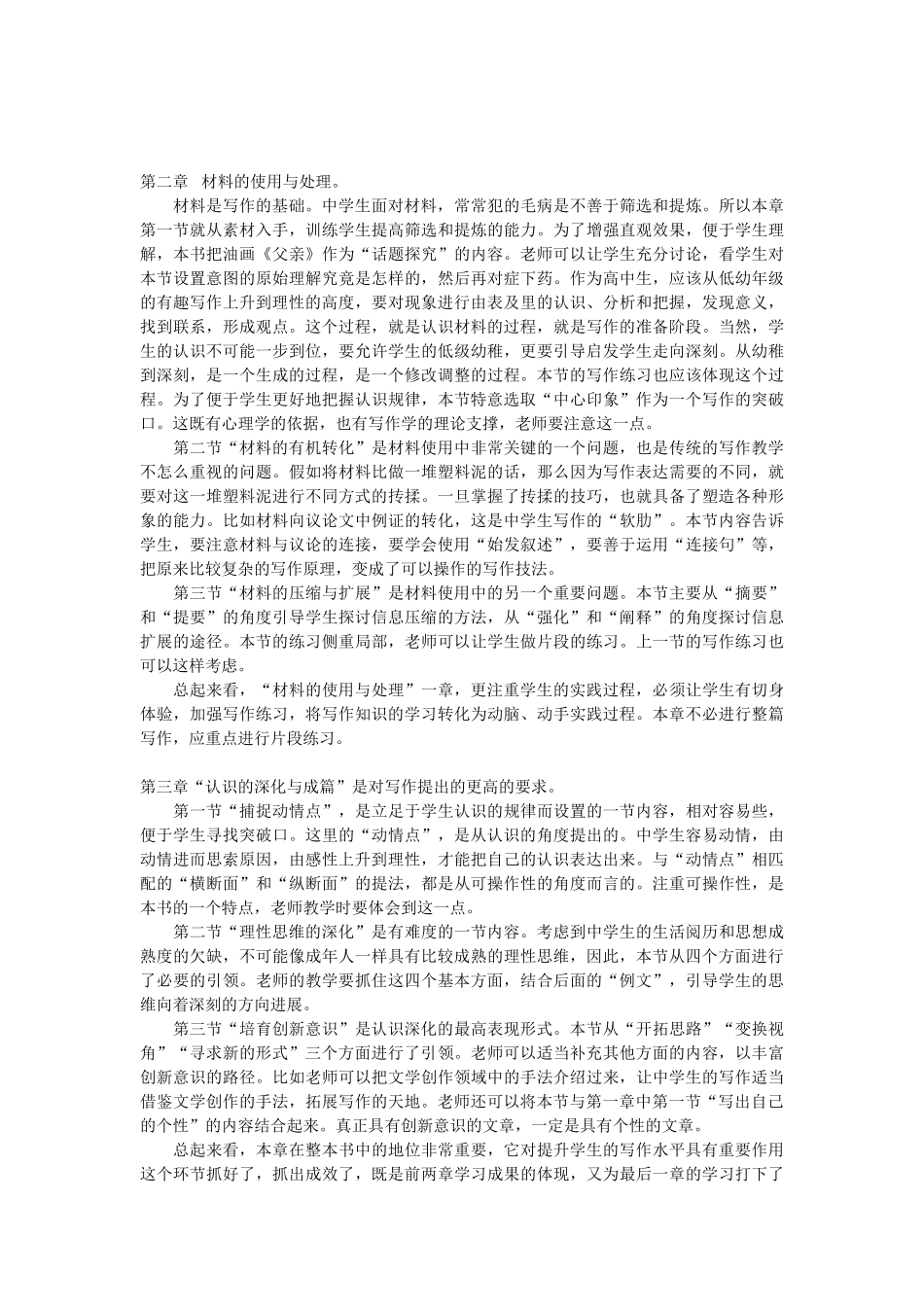 文章写作与修改》教案集_第2页