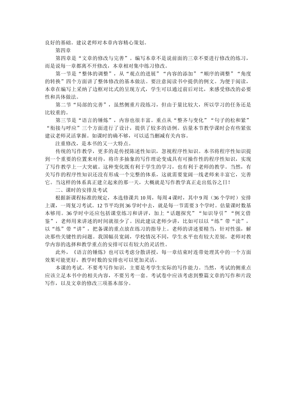 文章写作与修改》教案集_第3页