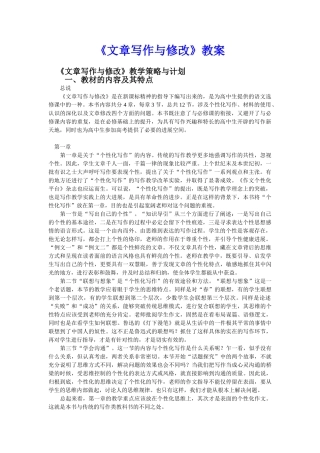 文章写作与修改》教案集