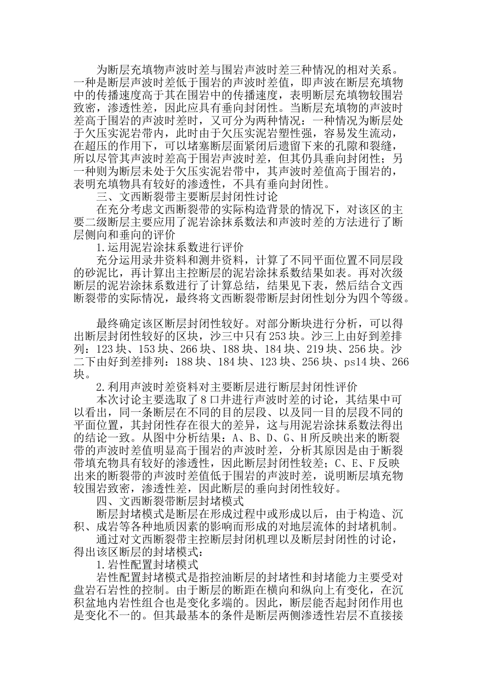 文西断裂带断层封闭性研究_第2页