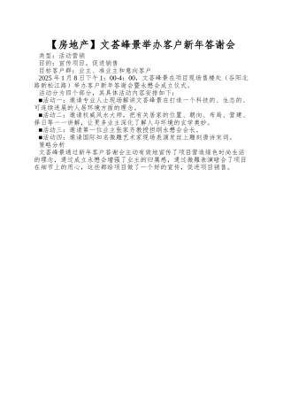 文荟峰景举办客户新年答谢会