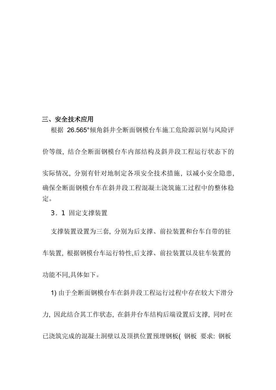 斜井段边顶拱混凝土浇筑专项安全方案_第3页