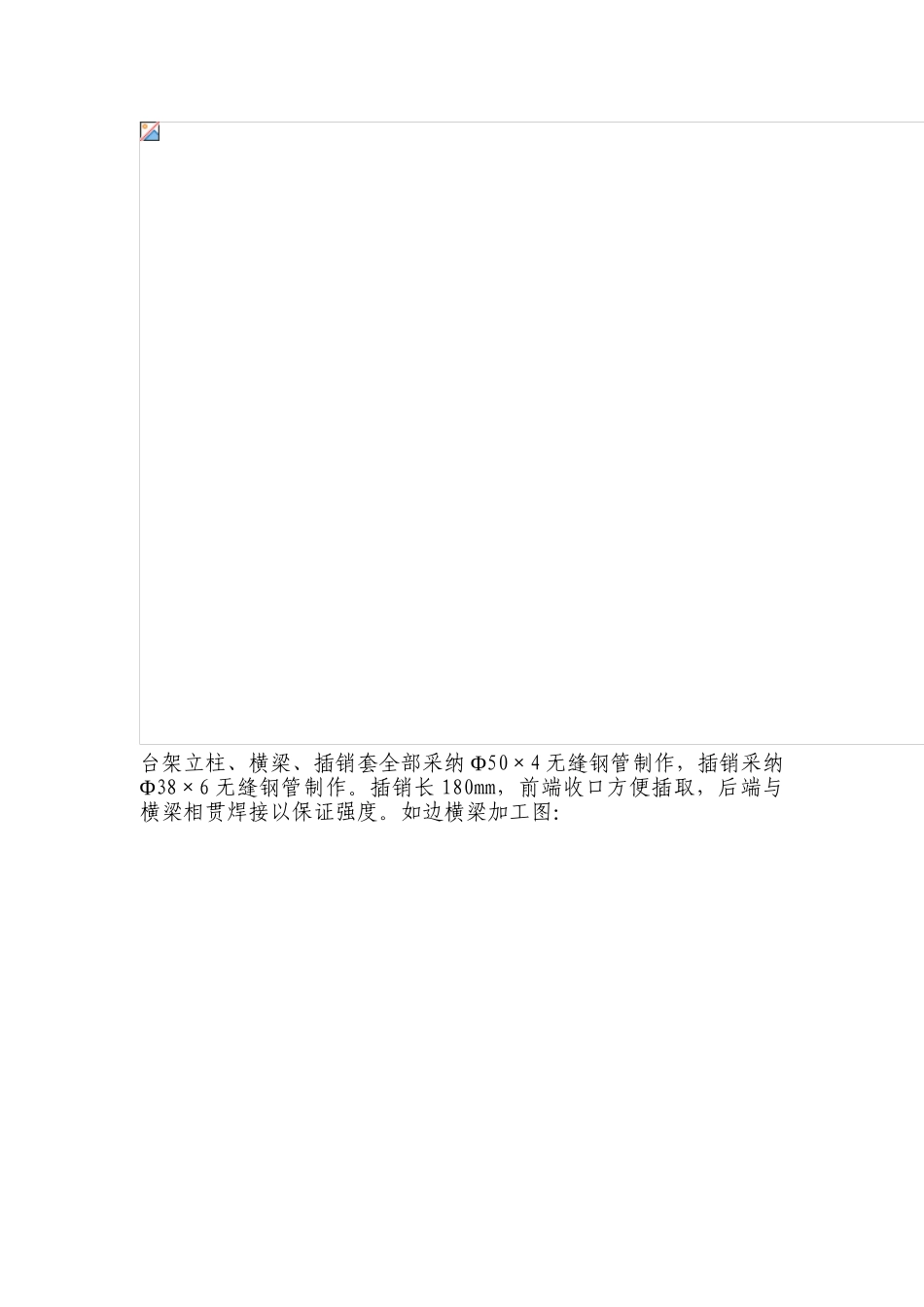 斜井开挖简易台架、复喷台架的设计_第3页