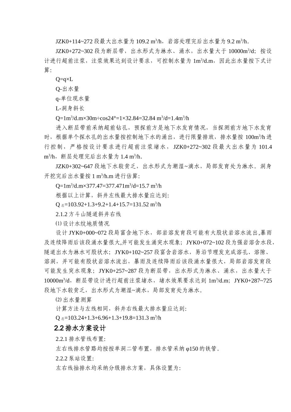 斜井抽排水方案_第2页