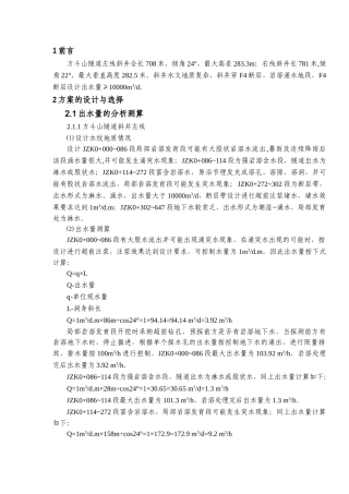 斜井抽排水方案