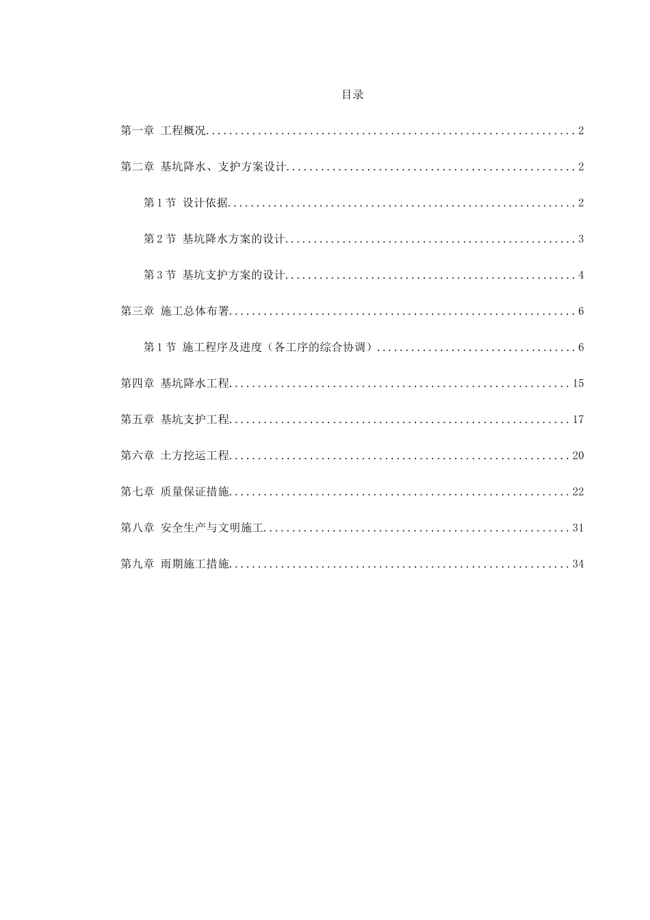文莱驻华大使馆基坑工程施工方案_第1页