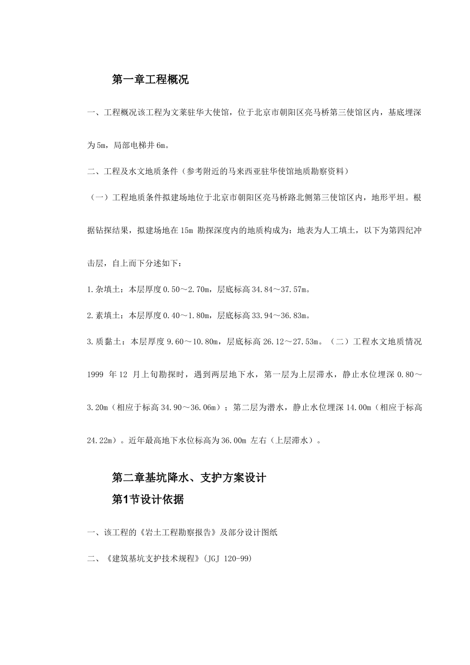 文莱驻华大使馆基坑工程施工方案_第2页