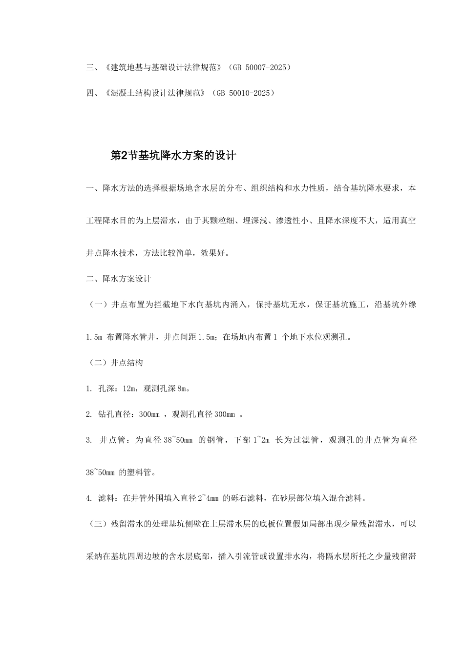 文莱驻华大使馆基坑工程施工方案_第3页