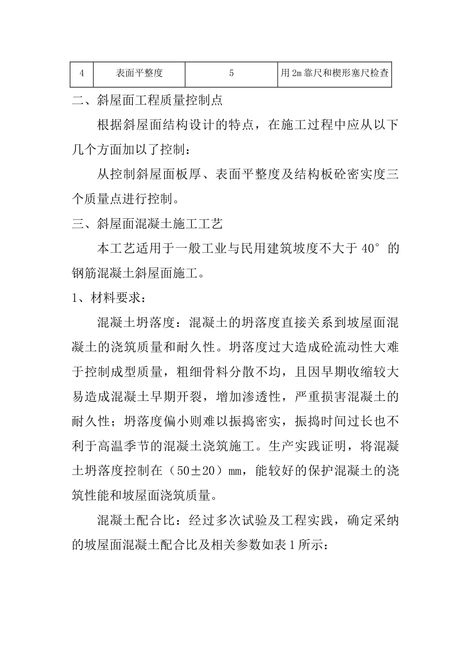 斜屋面施工工艺_第2页