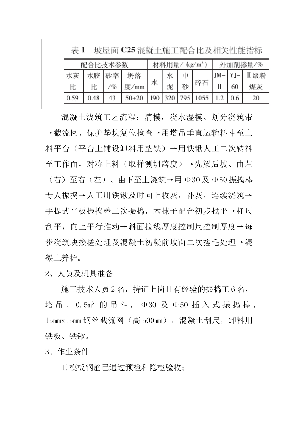 斜屋面施工工艺_第3页