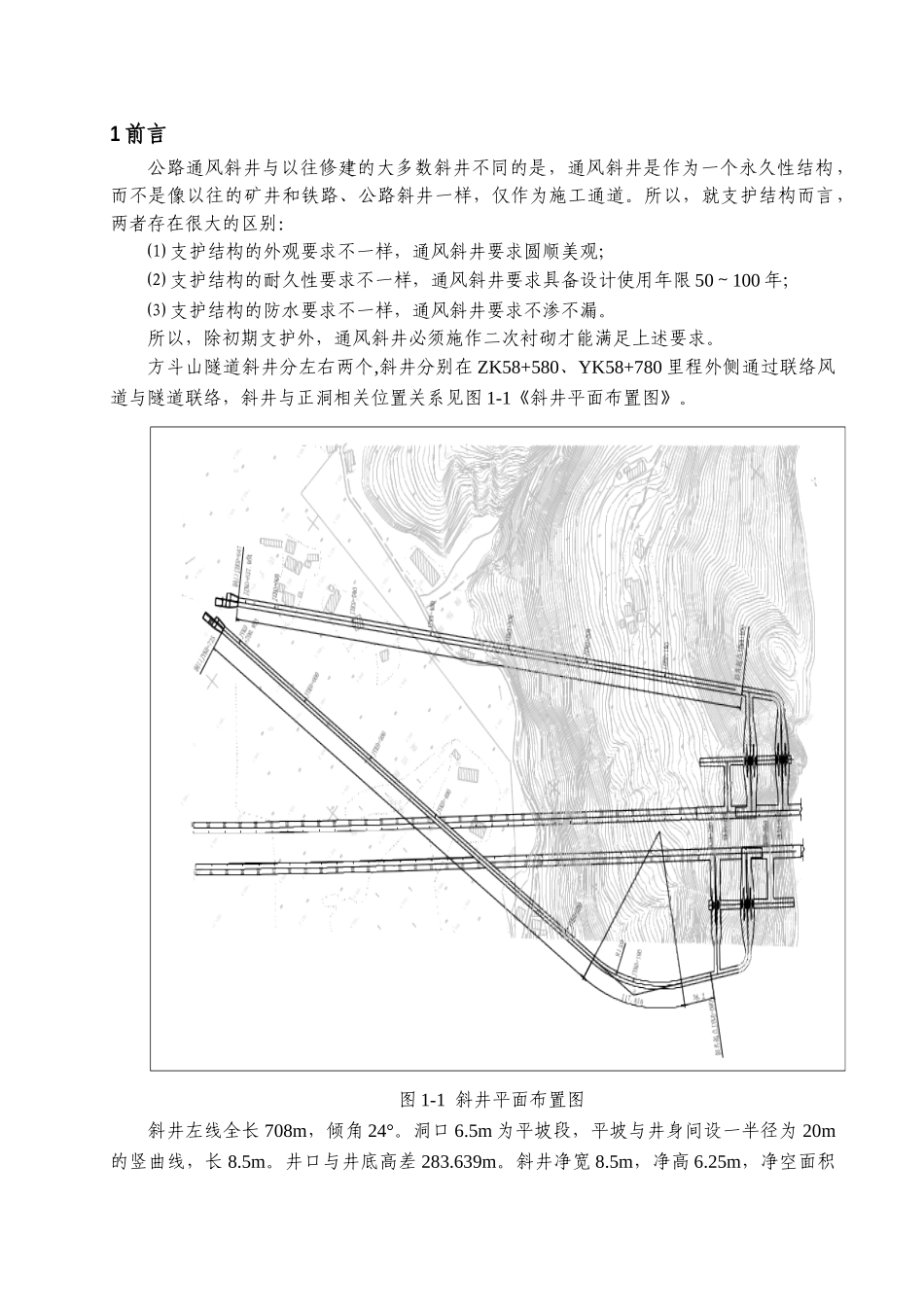 斜井衬砌施工技术_第1页