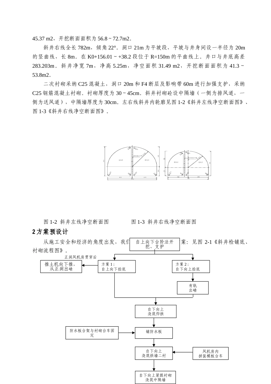 斜井衬砌施工技术_第2页