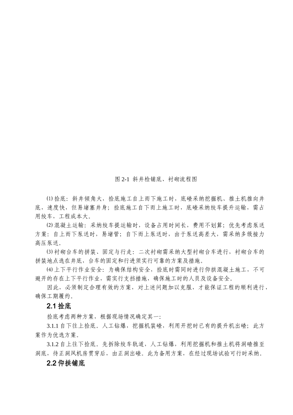 斜井衬砌施工技术_第3页