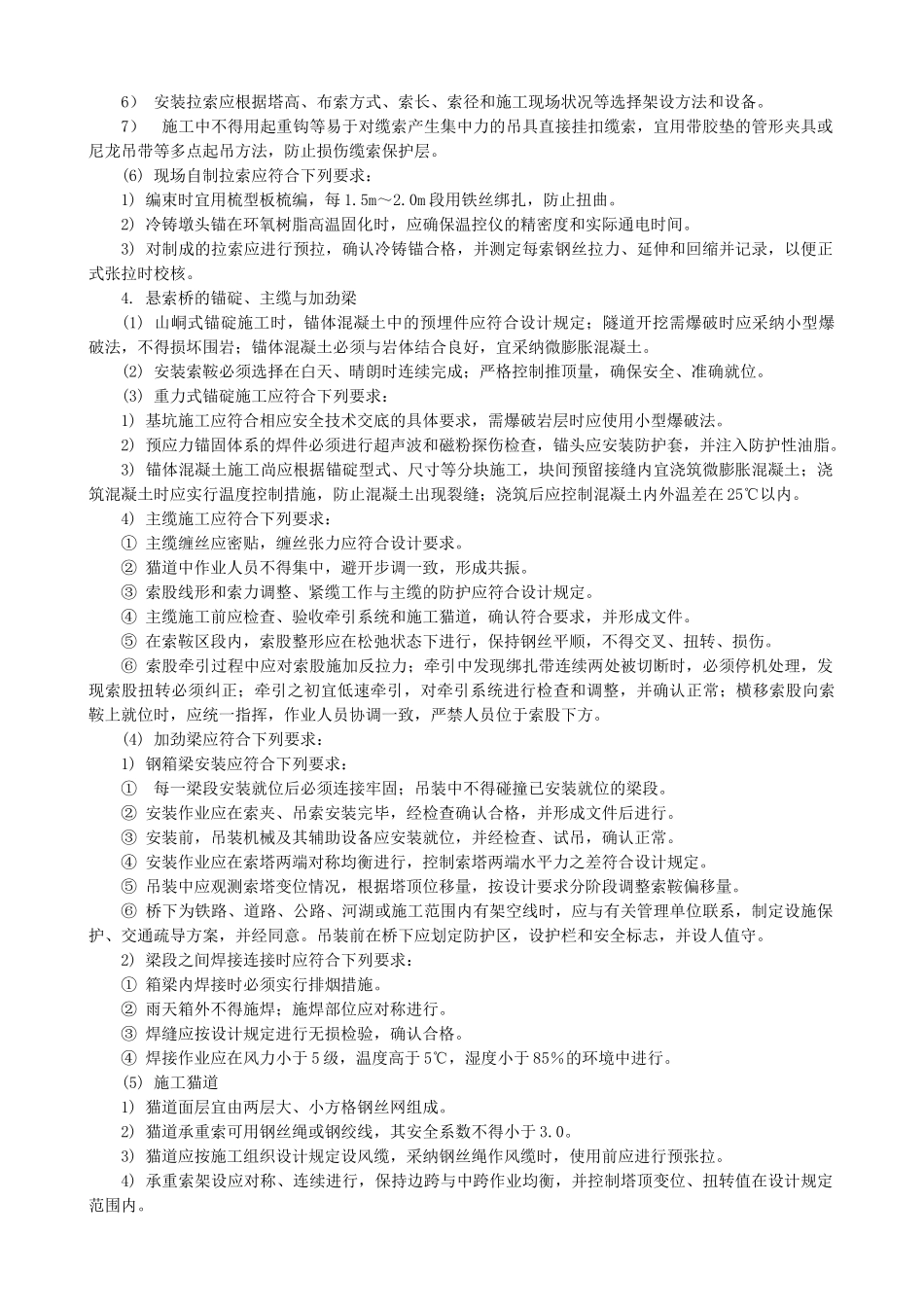 斜拉桥与悬索桥安全技术交底_第2页