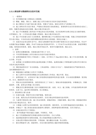 斜拉桥与悬索桥安全技术交底