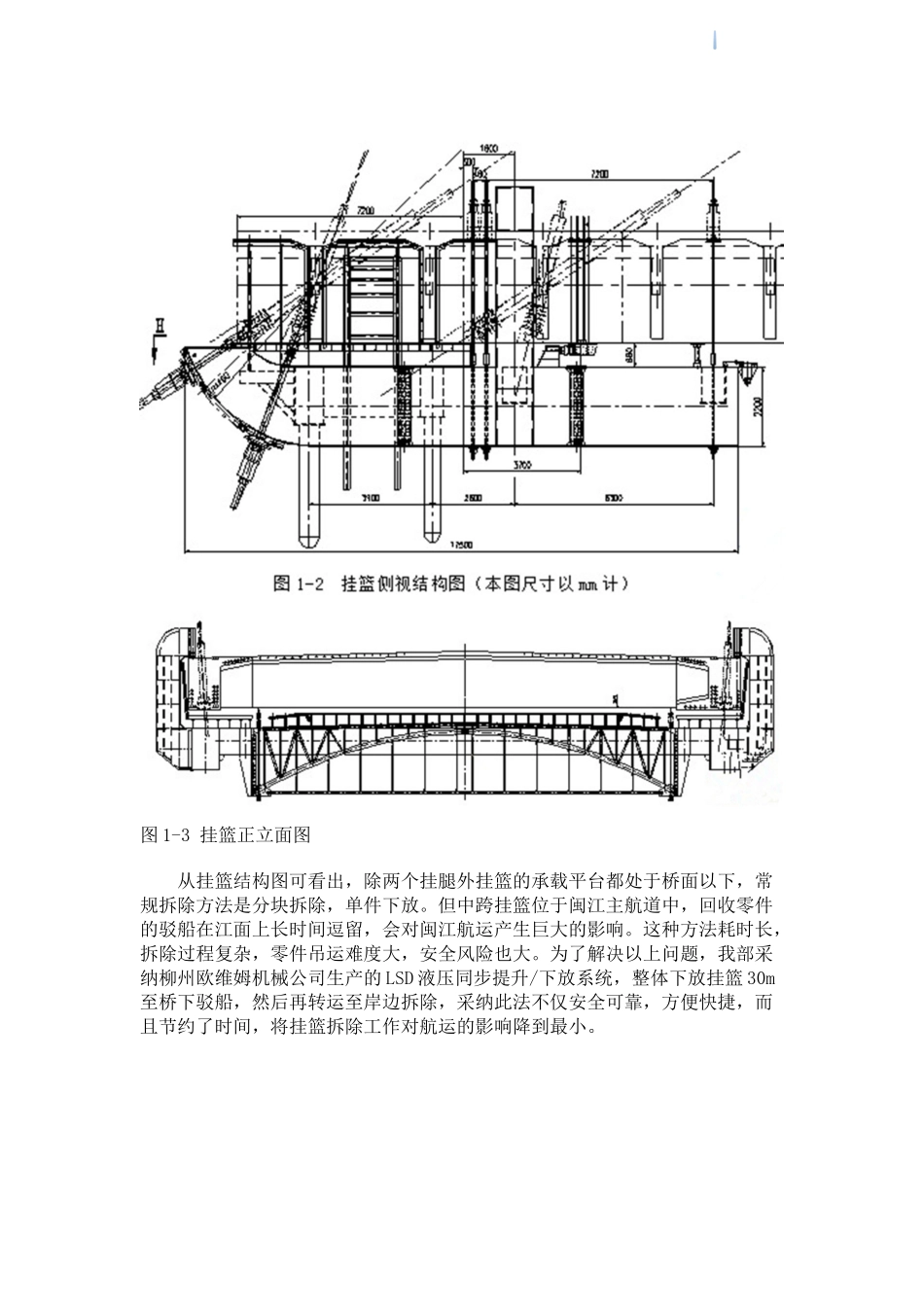 斜拉桥大型挂篮整体下放施工技术_第2页