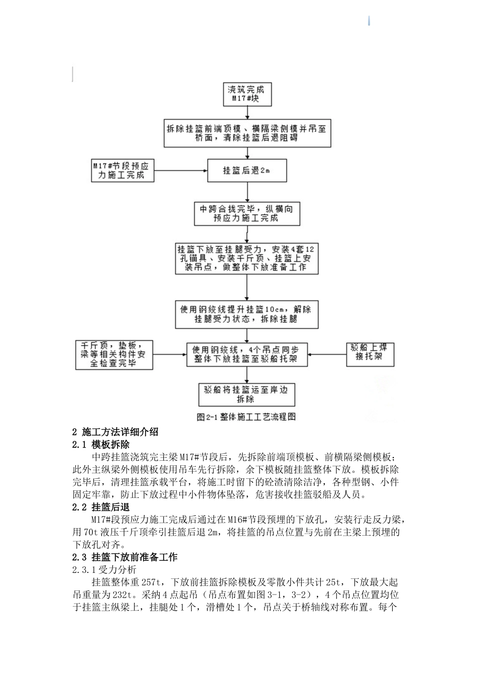 斜拉桥大型挂篮整体下放施工技术_第3页
