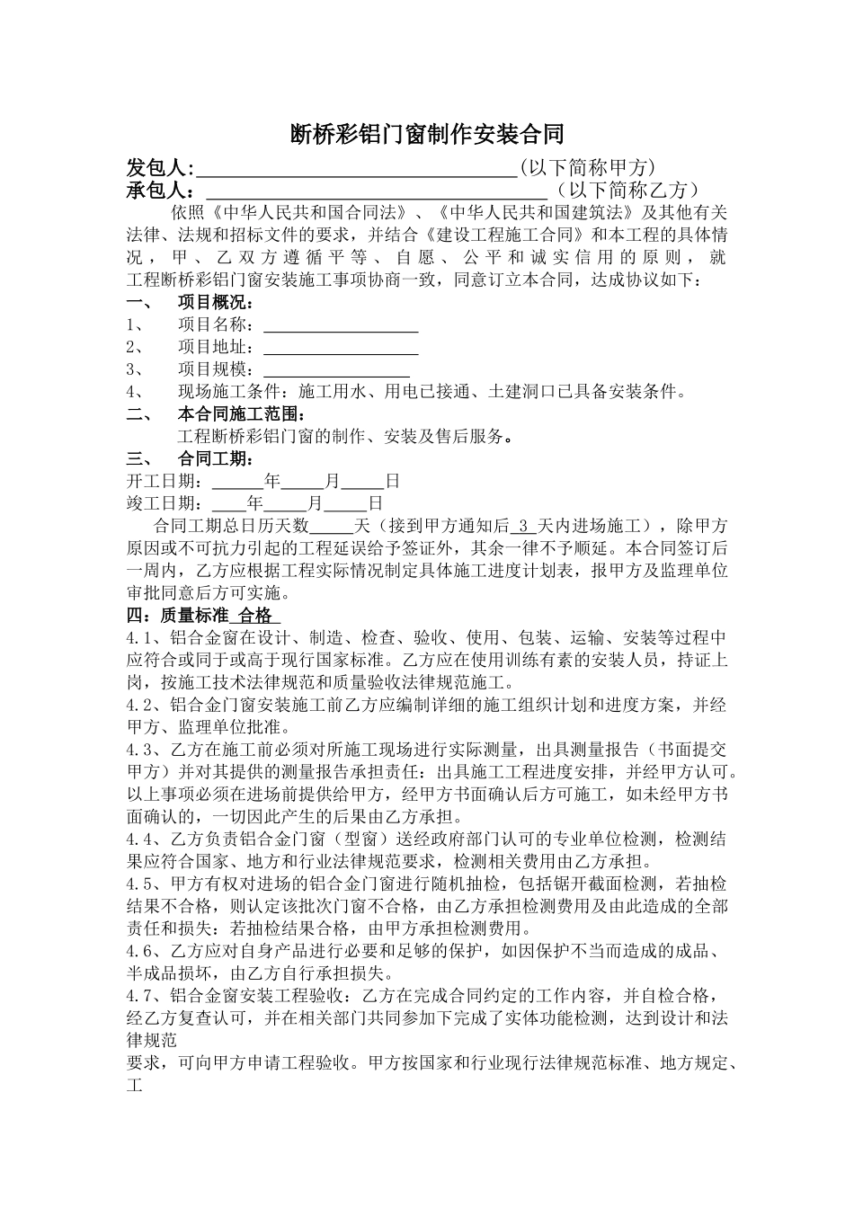 断桥彩铝门窗制作安装合同_第1页