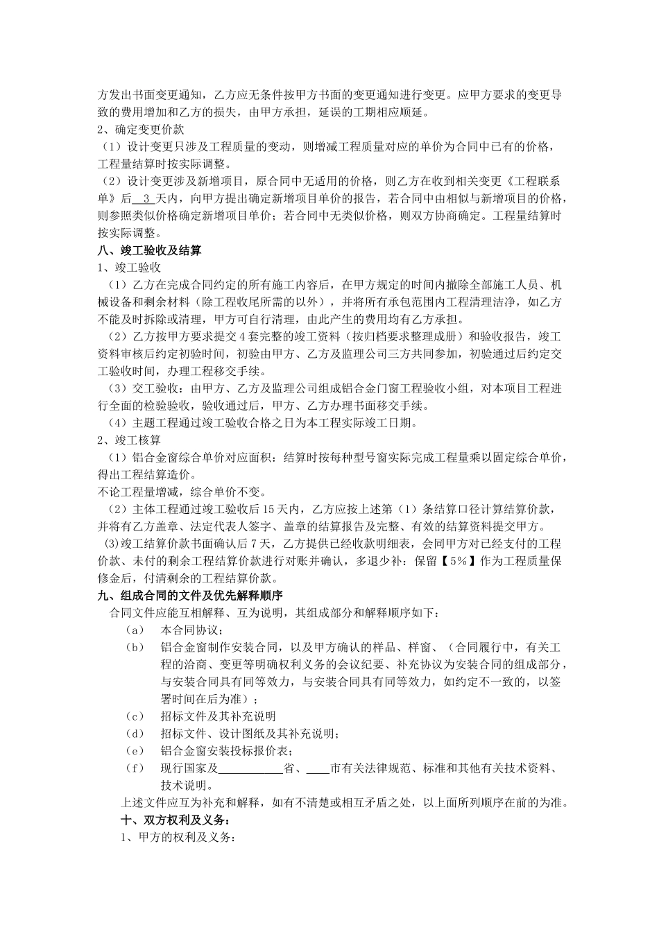 断桥彩铝门窗制作安装合同_第3页