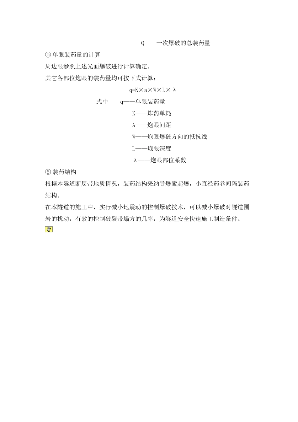 断层破碎带控制爆破技术_第3页