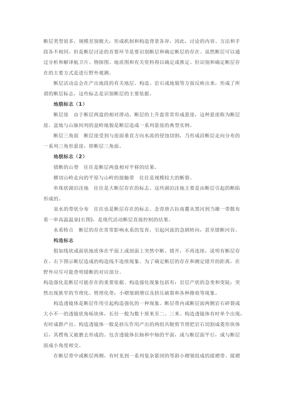 断层的识别和标志_第1页