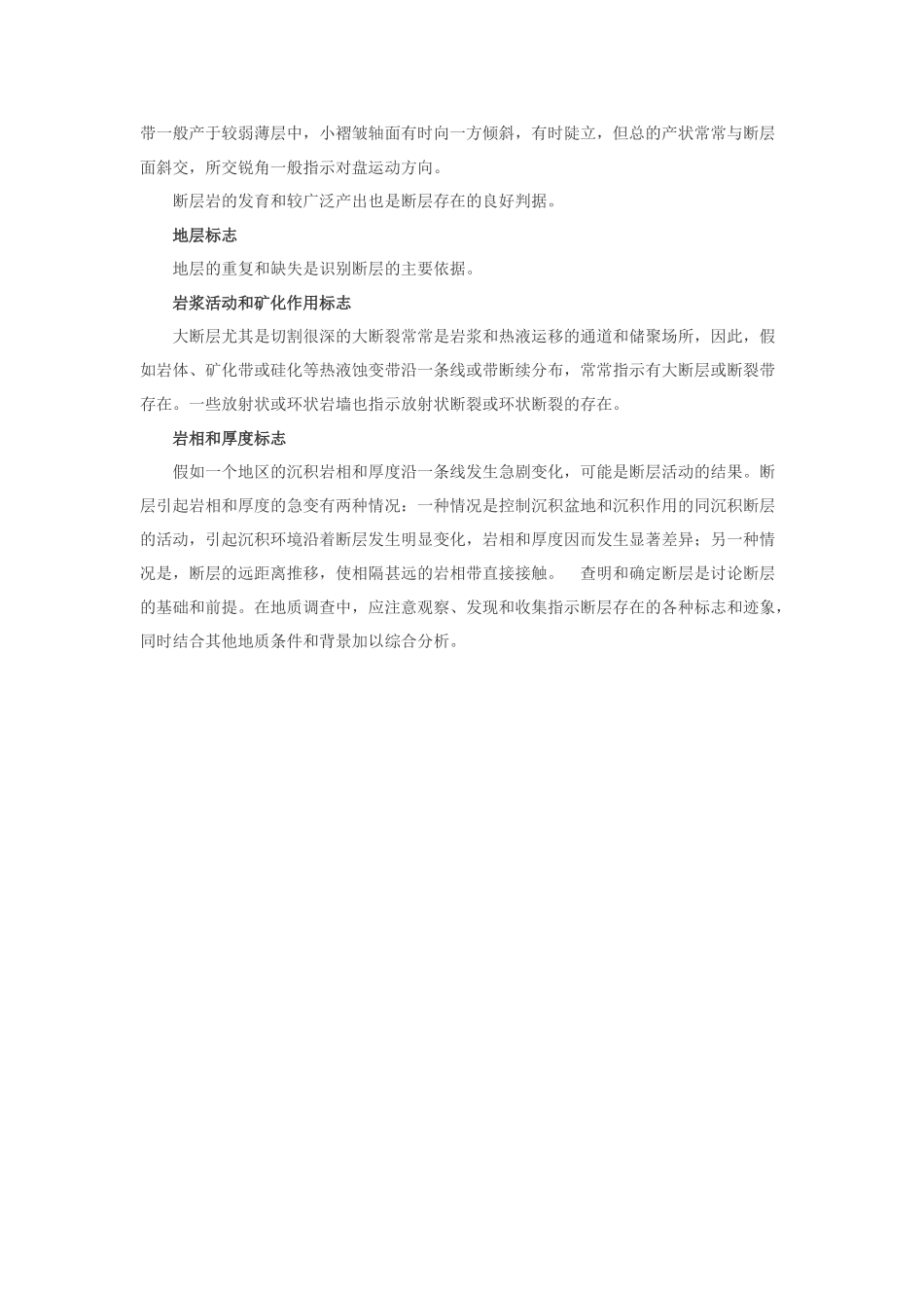 断层的识别和标志_第2页