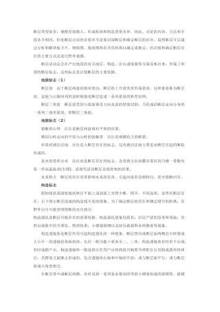 断层的识别和标志