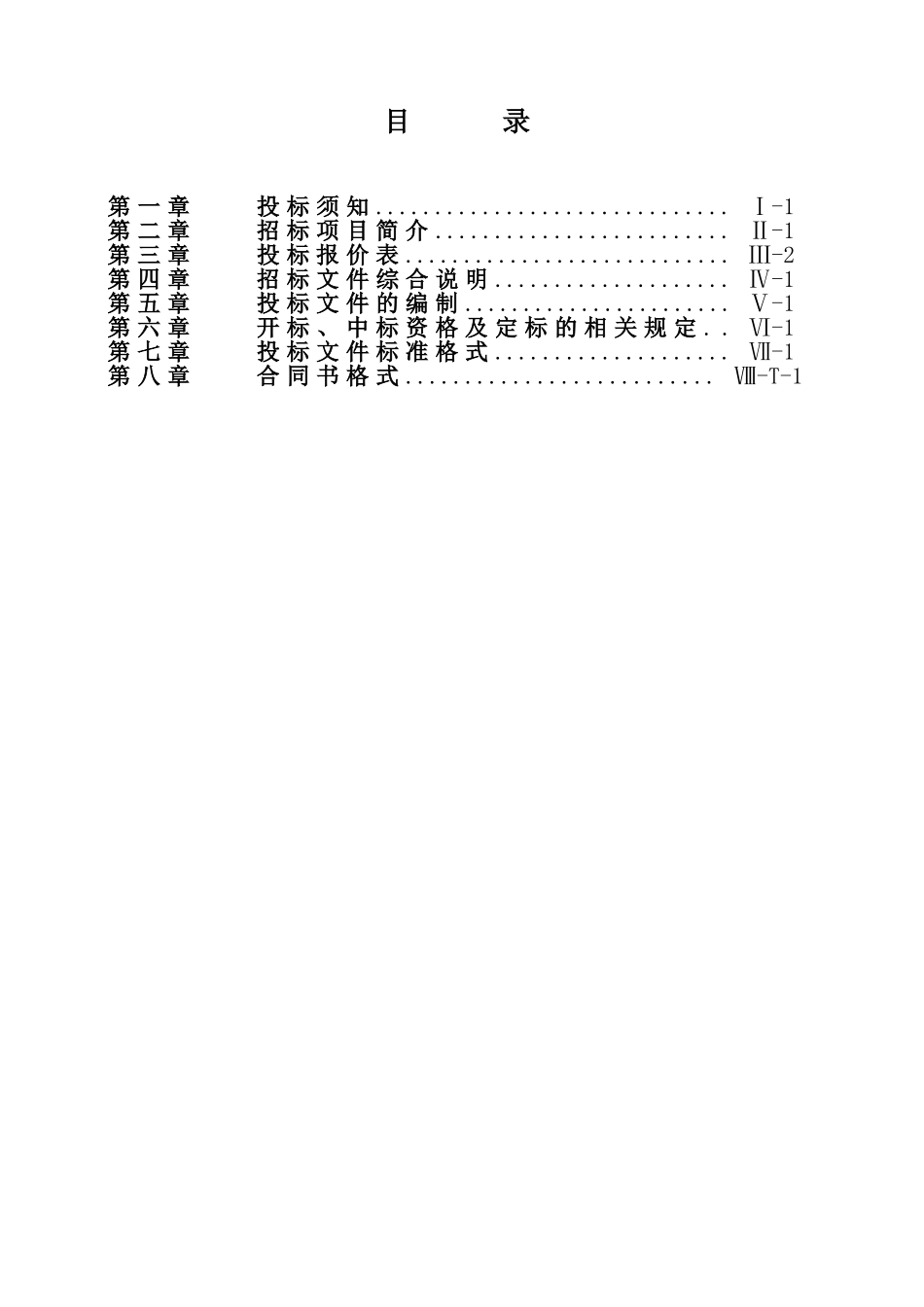 断桥铝门窗制作安装工程招标文件范本19页_第3页